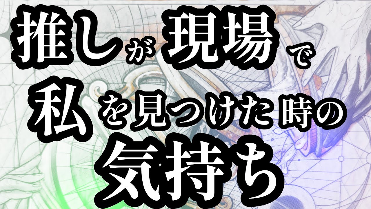 【厳しめあり】そちらの世界からはどこまで見えてるのかな？私に気づいてくれたかな？【注意報発令】