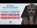 Атрибуты Аллаха I: Единственность, Предвечность, Вечносущность | Вероубеждение | Рамадан аль-Буты