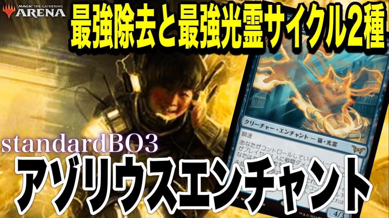 MTGアリーナ】『アゾリウスエンチャント』で遊んでみた