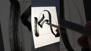 chinese calligraphy(風-wind). #shorts