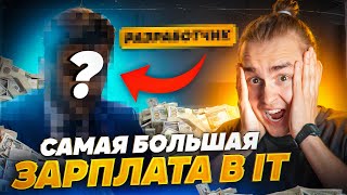 Топ-5 самых высокооплачиваемых IT профессий | Кем стать в 2024