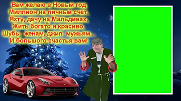 29. ФУТАЖ НОВОГОДНИЙ ХРОМАКЕЙ С НИКУЛИНЫМ