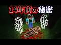"14年前の秘密"の『マイクラ都市伝説』を検証した結果・・【まいくら,マインクラフト,解説,都市伝説,】