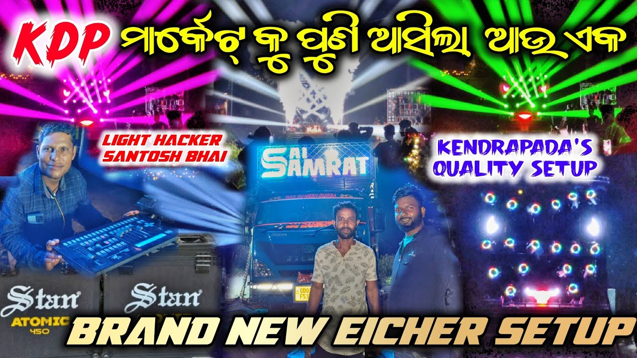 Dj Sai Samrat Brand New Eicher Setup 2025 !!  Sanamanga Pattamundai Kendrapara 