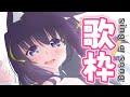 【歌枠／singing anime song】 新曲もあり