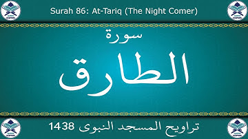 تراويح المسجد النبوي 1438 - سورة الطارق
