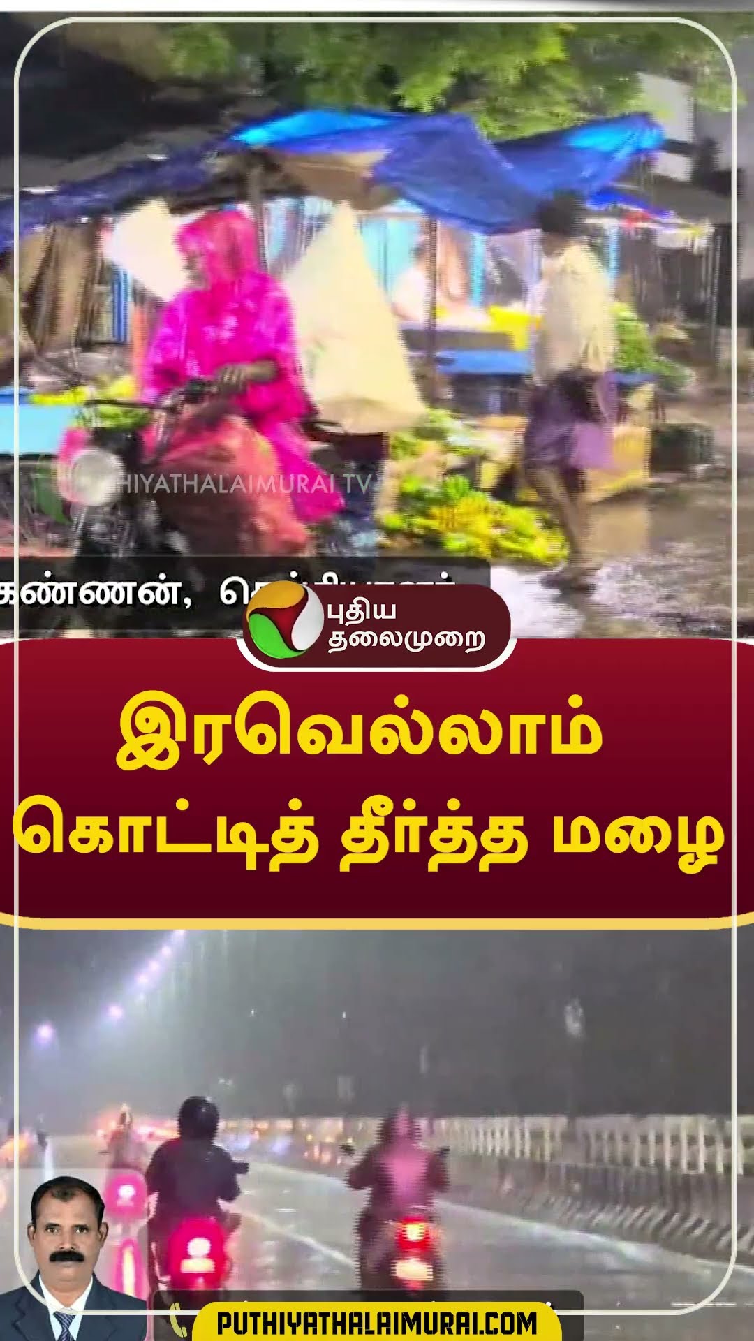 இரவெல்லாம் கொட்டித் தீர்த்த மழை #shorts #Rain #weather #school
