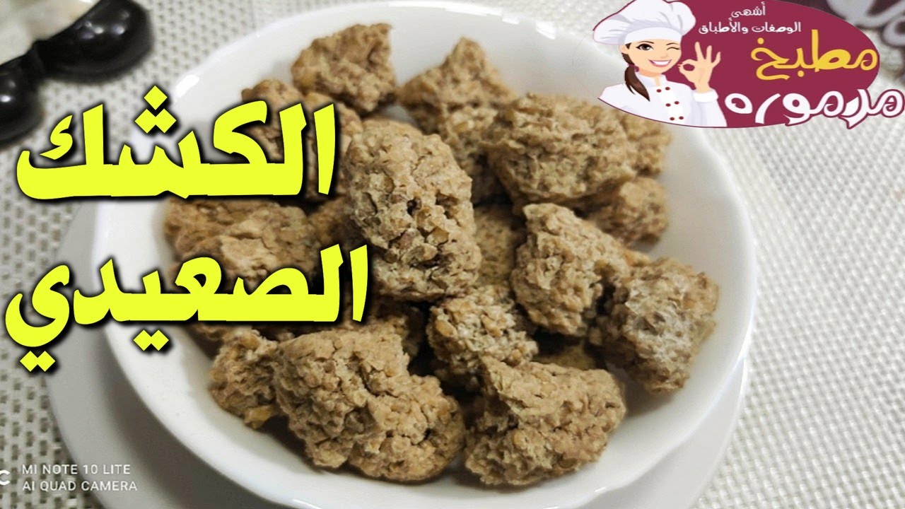 الكشك الصعيدي بالطريقة الأصلية!!