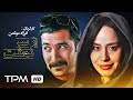 نگین صدیق گویا درفیلم سینمایی ایرانی و از سرنوشت From Destiny Film Irani 