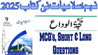 9th Class New Book Islamiat 2025||Class 9th Islamiat 2025|Chapter 17 Hajja tul Wada Exercise screenshot 4