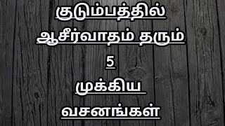 blessing bible verses| family bible verse in tamil |tamil bible words |tamil bible verses|jesus screenshot 5