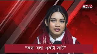 ভাল কথা দিয়ে | ভাল কথা বলে জয় করে নিতে পারেন বিশ্ব | কথা বলা একটা শিল্প | একটা আর্ট | একটা গুন