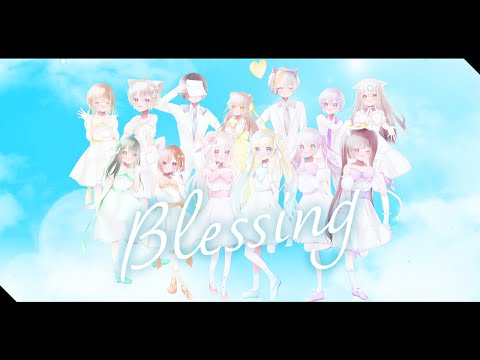 【オリジナルMV】Blessing ✿ BirthdayEdition【13人で歌ってみた】