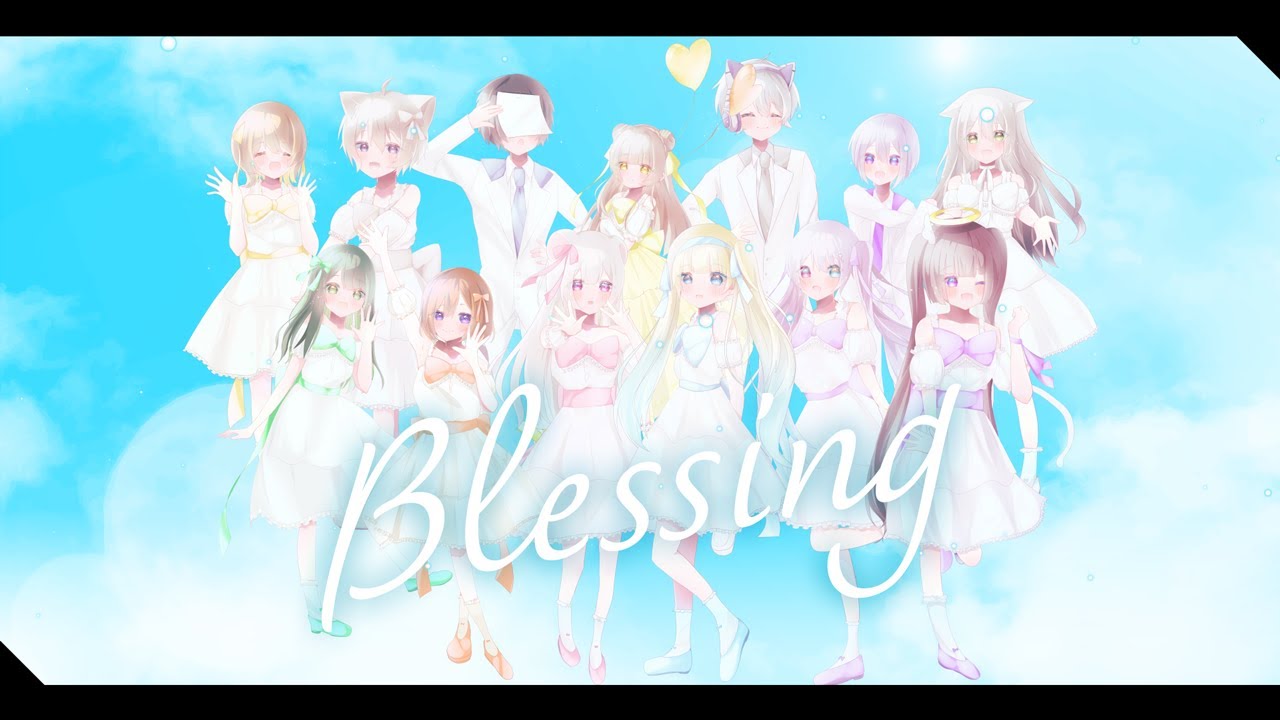 YouTubeで【オリジナルMV】Blessing ✿ BirthdayEdition【13人で歌ってみた】を視聴 YouTubeで【オリジナルMV】Blessing ✿ BirthdayEdition【13人で歌ってみた】を視聴