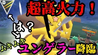 ポケモンgo 絶対に誰も見た事がない 超高火力のムキムキユンゲラーを見たまえ ハイパーリーグ Youtube