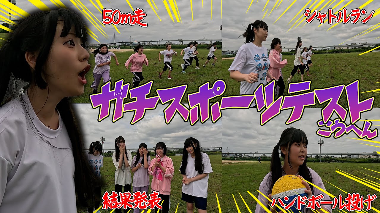 アイドルの運動神経が崩壊！？スポーツテストで最下位はまさかのあの子www【後編】