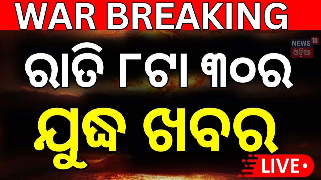 Live: PAK ସ୍ପାଏର ପୁରୀ ଲିଙ୍କ୍। Puri News | Youtuber Jyoti Malhotra | Operation Sindoor