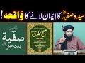 Ummul Momineen Sayyida Safiyya r.a Ka Iman Lane Ka Waqiah !!! (By Engineer Muhammad Ali Mirza Bhai) Mp3 Song