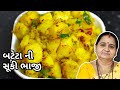      bateta ni suki bhaaji  aruz kitchen  gujarati recipe  gujarati shaak recipe