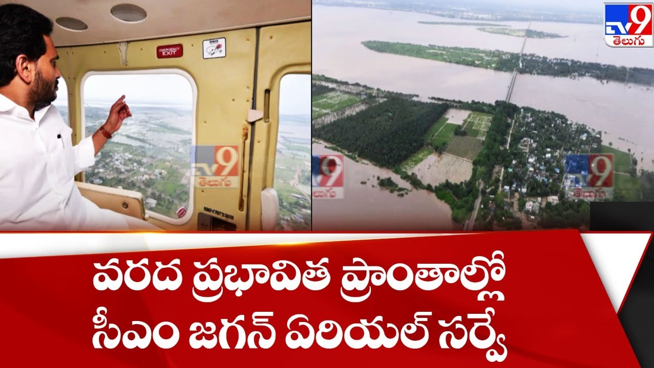 CM Jagan Aerial Survey: CM Jagan To Conduct Aerial Survey of Flood-Hit Areas - TV9