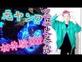 初体験は？元ヤン？久保田の黒歴史暴露しちゃいます