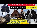 #кокборуспорт#кокбору#кокбору2020    Дача Суу/ Аламан улак/ Оюн өрт болду 🔥🔥🔥