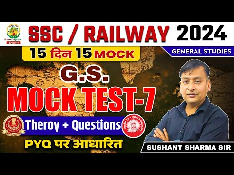 🔴Mock Test 07 | Geography | 15 Din 15 Mock | SSC, Railway 2024 | GS | Sushant Sharma Sir