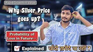 Why Silver Price is going up ? || Reason of silver prices arises || चाँदी का दाम क्यों बढ़ रहा है ?
