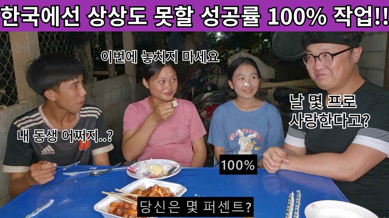 한국에서는 작업률 0.001%  하지만 라오스에서는 100% !!!  몇 프로 사랑하냐는 질문에도 100% !! 셋째 와이프의 충격고백!! ( 여네 집 171부 )
