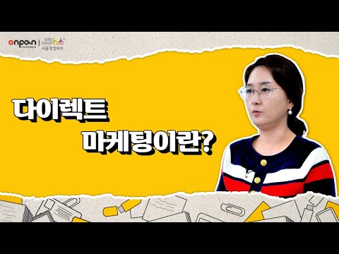 [트랜드마케팅] AI가 적용된 다이렉트 마케팅