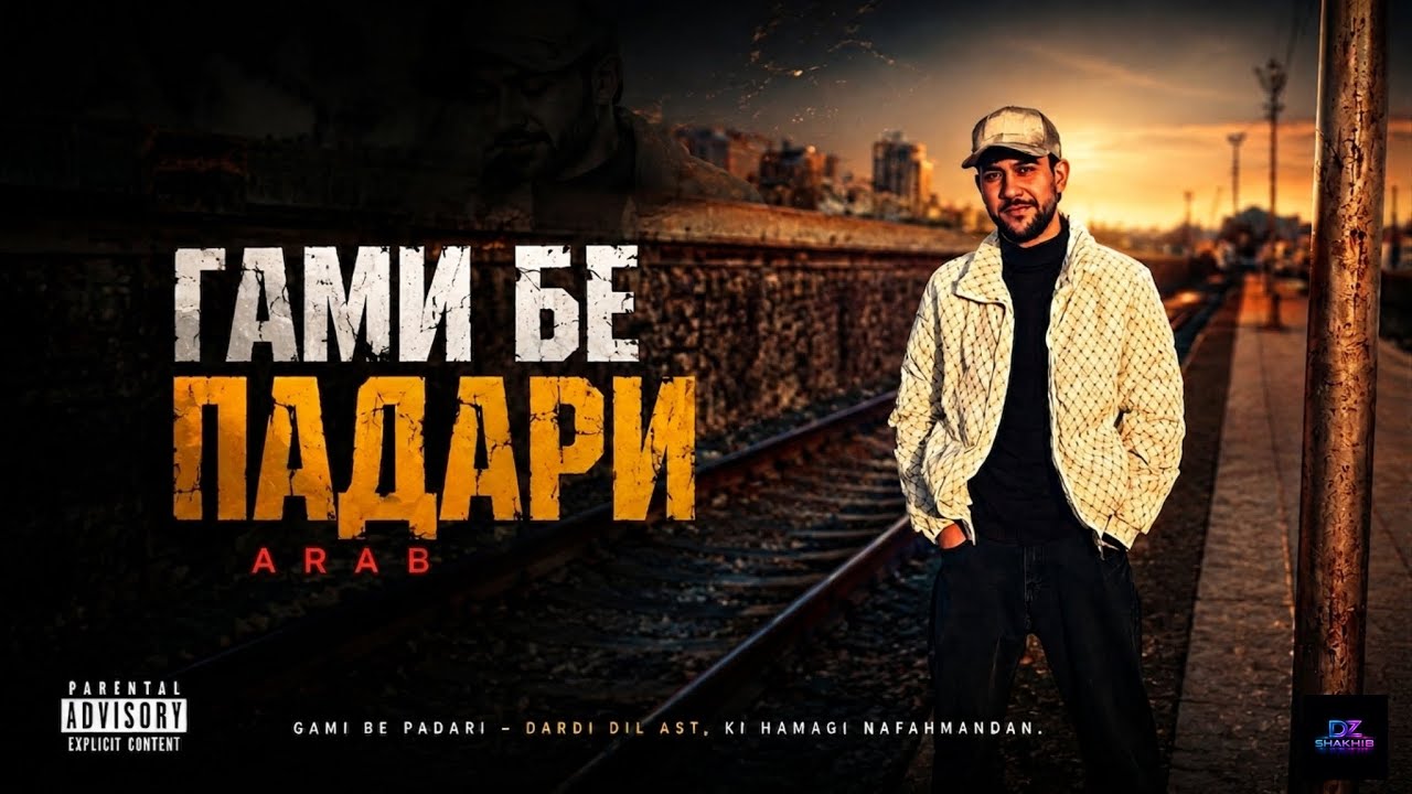 Arab ГАМИ БЕ ПАДАРИ 💔 (история хдм) New Rap 2026
