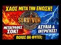 Survivor 20/4: ΧΑΟΣ μετά την ένωση! Μεταγραφές-ΣΟΚ &amp; Σηφάκης φωτιά