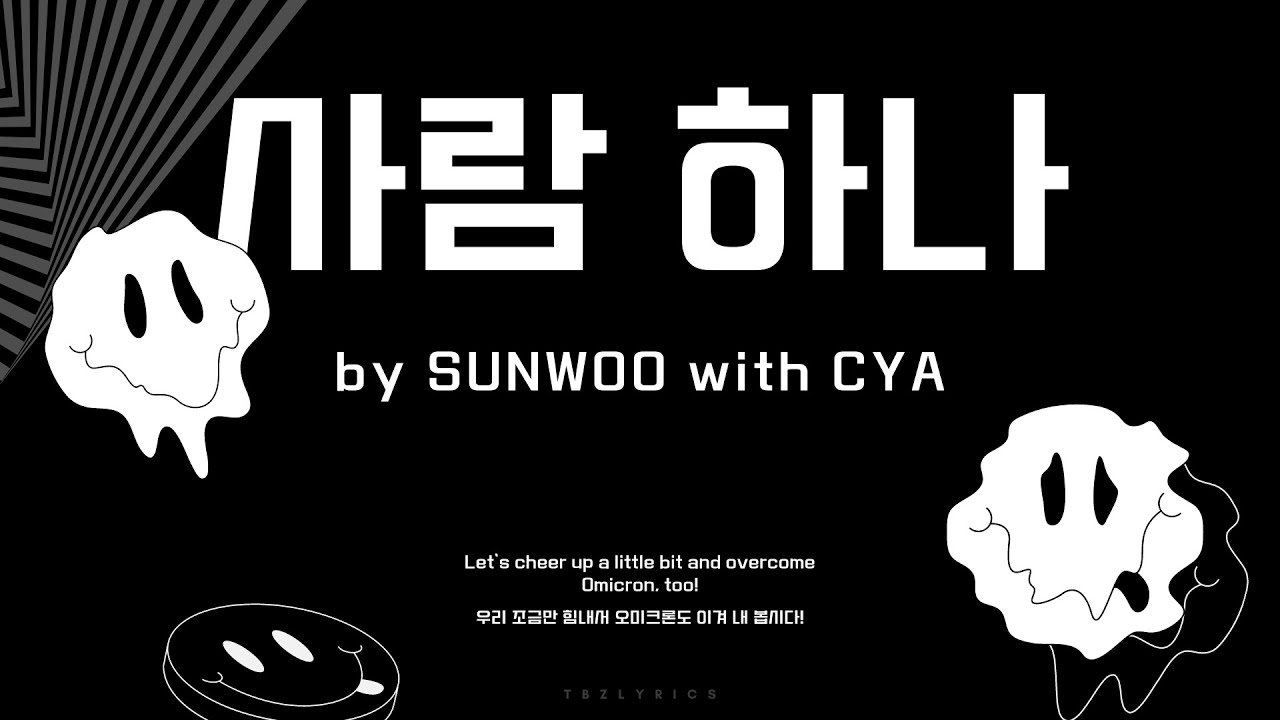 (더보이즈) THE BOYZ 사람 하나 (One Person) by SUNWOO with CyA  (Prod.wavytrbl) lyrics