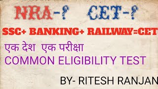 NRA / CET    NATIONAL RECRUITMENT AGENCY AND COMMON ELIGIBILITY TEST