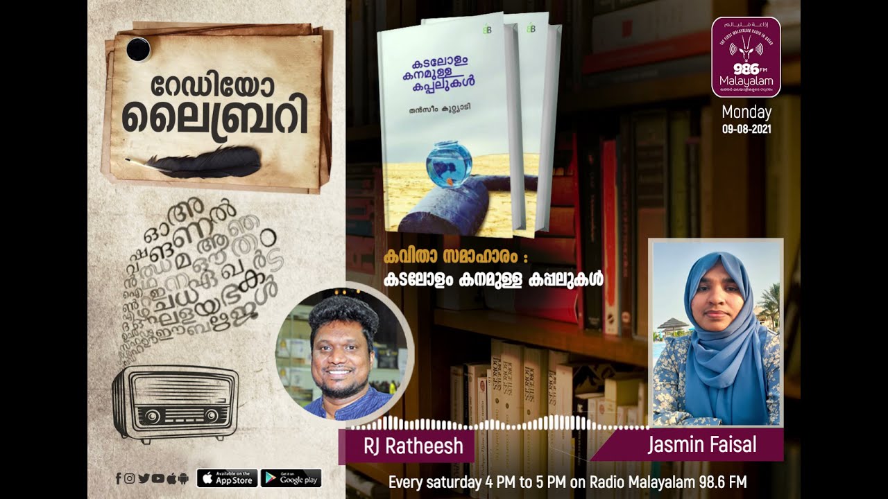 തൻസിം കുറ്റ്യാടിയുടെ 