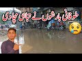 Sad News | Torrential rains wreaked havoc | طوفانی بارشوں نے تباہی مچا دی | Azad Kashmir