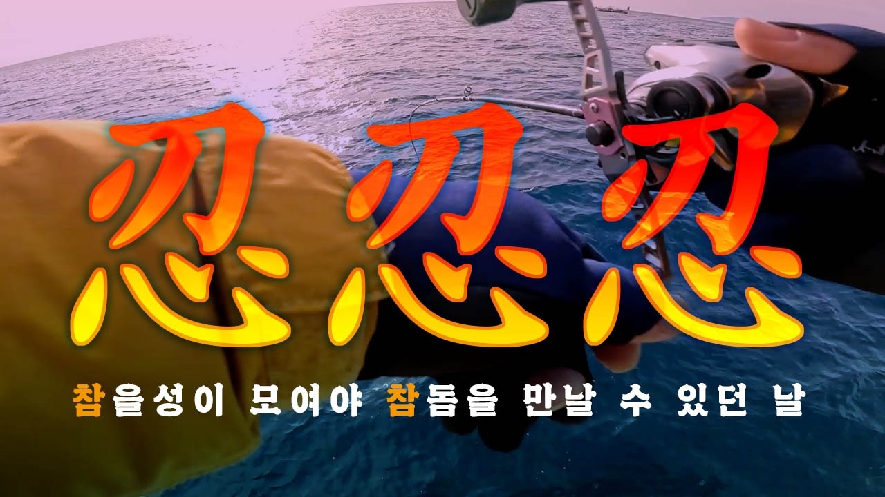 [타이라바] 지금은 타이라바에 참을성이 필요한 시기!