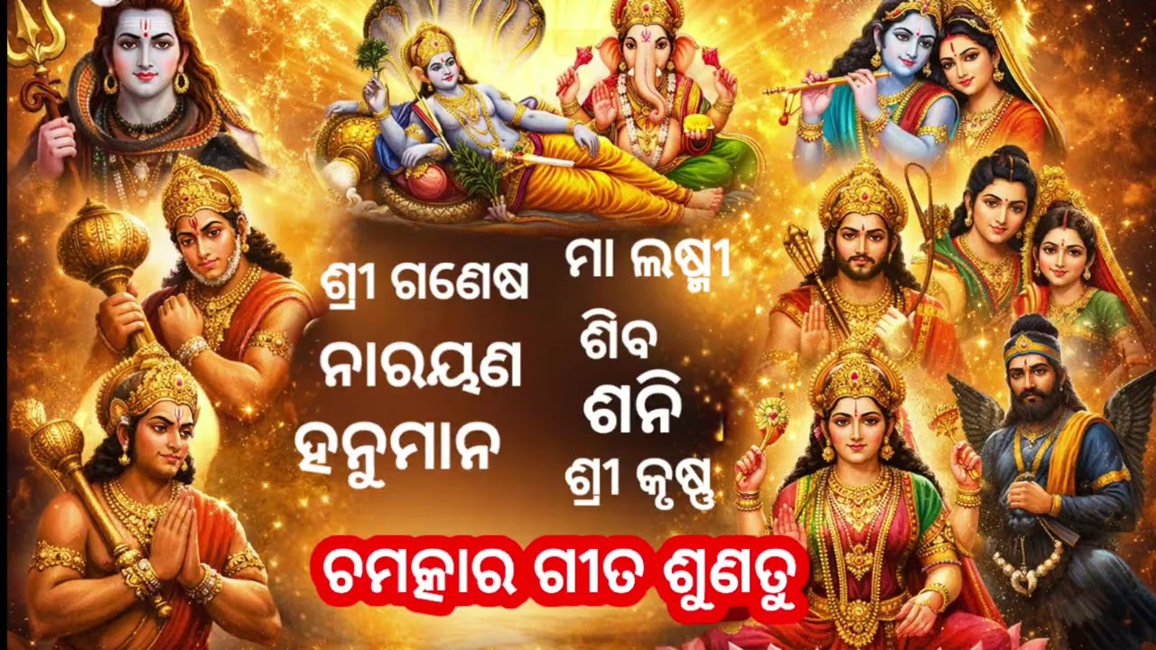 Odia new all bhagaban gita 2026  ll #viral #ganesh #shiv #naryana #krishna #hanuman #laxmi #sanidev 