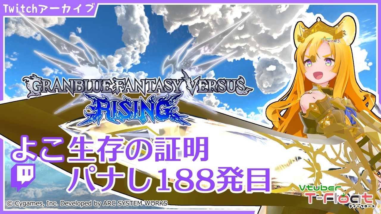 【デカい方/パナすであります!】ぶっパナし健康診断【GBVSR】採血188ml 2026/09/27