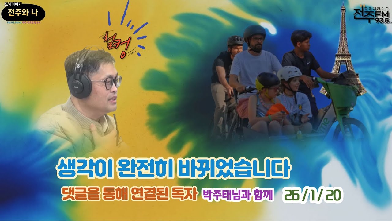 “도로는 자동차의 것이 아니었습니다”– 한 시민의 생각이 바뀐 순간