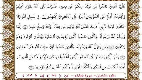سورة المائدة من الأية  54- 57 بصوت الشيخ على جابر