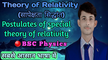 🔴Postulates of special theory of relativity Explained||In Hindi||Theory of Relativity BSC Physics
