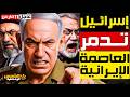 حالة الطوارئ ت علن في إسرائيل وإيران تدمر أقوى الرادارات في الخليج وترامب يجهز لحرب برية ضد إيران