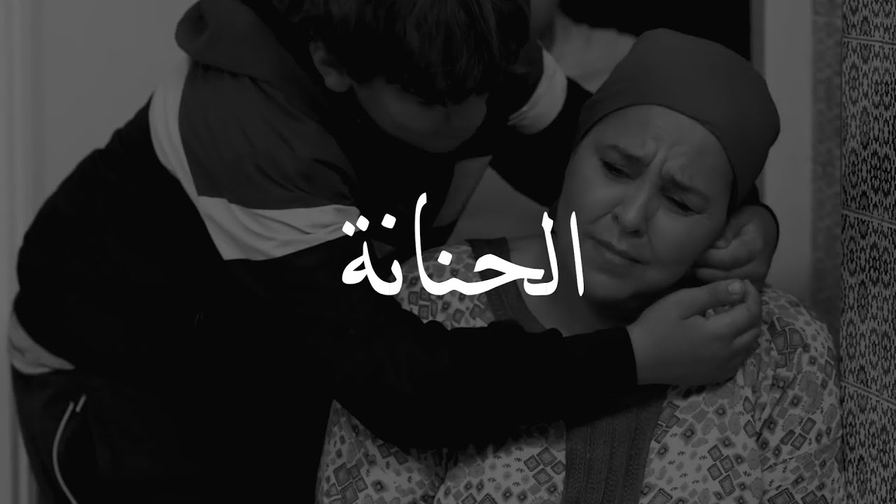 Jocker - L7anana (Lyrics) (Slowed + Reverb) | جوكر - الحنانة