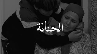 Jocker - L7anana (Lyrics) (Slowed + Reverb) | جوكر - الحنانة screenshot 2