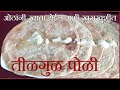 ओठांनी खाता येईल अशी खुसखुशीत - तीळगुळ पोळी / Soft and delicious - Tilgul Poli