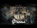 Clair Obscur Expedition 33 - Финал и обе концовки [№29]
