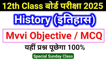 12th History 50 Mvvi Objective Question Board Exam 2025 || By Kundan Sir