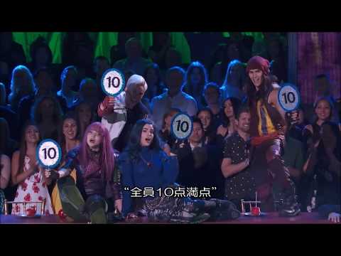 “Ways to Be Wicked”(悪の力を呼び覚ませ)＆“Rotten to the Core” ディセンダント2@DWTS