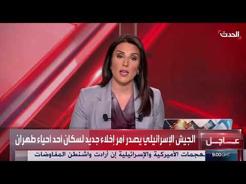 إخلاء إسرائيليين من حي في طهران